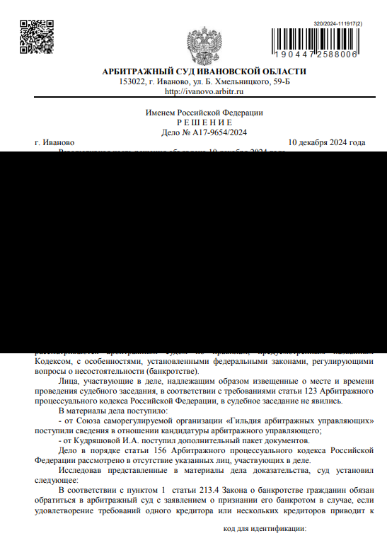 Решение суда (обезличенный пример)